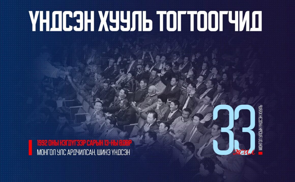 Г.Жадамбаа: Халуун, ажил хэрэгч мэтгэлцээн өрнөсөөр, урагшилсаар байгаад шинэ Үндсэн хуулиа эх барьж авч чадсан