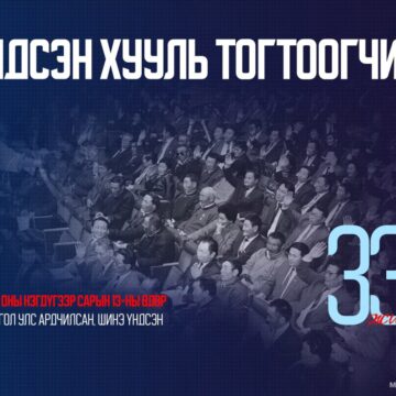 Г.Жадамбаа: Халуун, ажил хэрэгч мэтгэлцээн өрнөсөөр, урагшилсаар байгаад шинэ Үндсэн хуулиа эх барьж авч чадсан