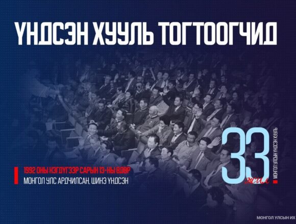 Г.Жадамбаа: Халуун, ажил хэрэгч мэтгэлцээн өрнөсөөр, урагшилсаар байгаад шинэ Үндсэн хуулиа эх барьж авч чадсан