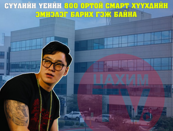 Зайран Б.Эрдэнэсан нь Монголдоо хамгийн сүүлийн үеийн смарт 800-н ортой хүүхдийн эмнэлэг барихаар болов.