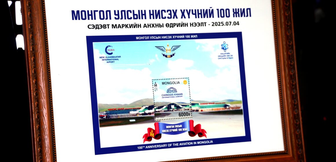 “Монгол Улсын Нисэх хүчин 100 жил” сэдэвт шуудангийн маркийн анхны өдрийн нээлтийн арга хэмжээ зохион байгуулагдлаа