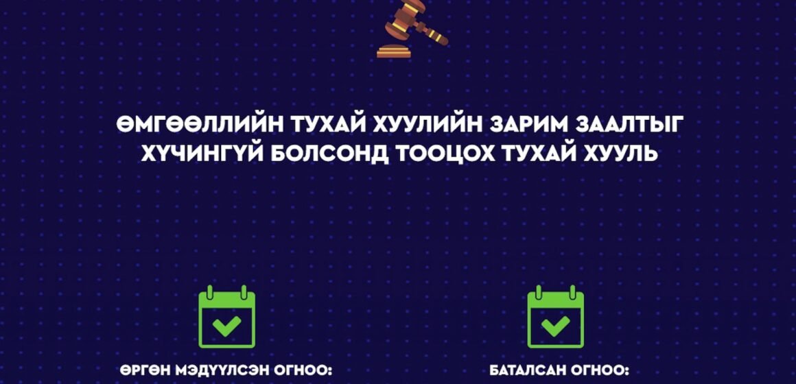 Хуульчийн эрх зүйн байдлыг дээрдүүлж, ажил мэргэжлээ чөлөөтэй сонгох эрхийг хангав