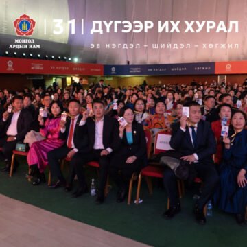 Монгол Ардын намын хичээн эрмэлзэх зүйл, үндсэн дүрмийг баталлаа