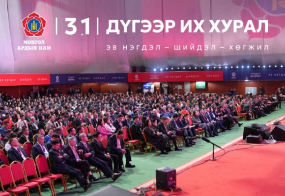 Монгол Ардын намын 31 дүгээр Их хурал үргэлжилж байна