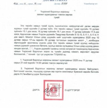 Ардчилсан намын ҮБХ энэ сарын 21-нд хуралдаж дүрмээ хуульд нийцүүлэн батална