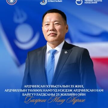 Дэлхий даяар тархан суурьшсан нийт Монголчууд аа. Монгол орны өнцөг булан бүрд амьдран суугаа ард иргэд ээ. Ардчилсан намын нийт гишүүд, дэмжигчид ээ.