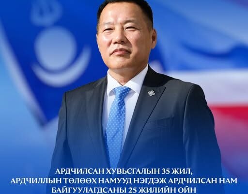 Дэлхий даяар тархан суурьшсан нийт Монголчууд аа. Монгол орны өнцөг булан бүрд амьдран суугаа ард иргэд ээ. Ардчилсан намын нийт гишүүд, дэмжигчид ээ.