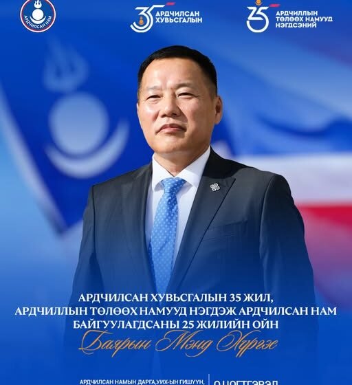 Дэлхий даяар тархан суурьшсан нийт Монголчууд аа. Монгол орны өнцөг булан бүрд амьдран суугаа ард иргэд ээ. Ардчилсан намын нийт гишүүд, дэмжигчид ээ.