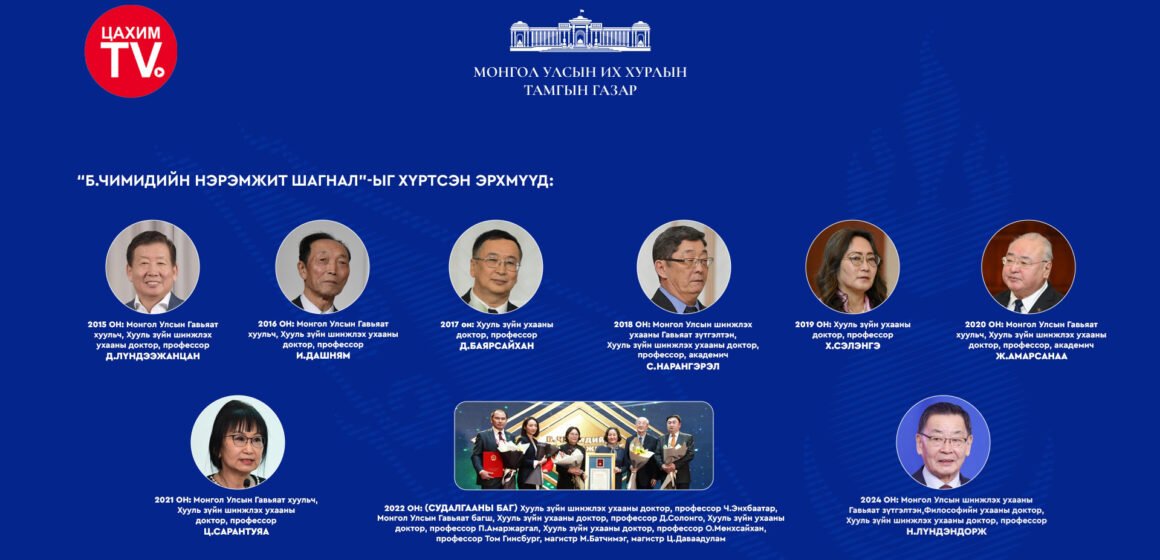 “Б.Чимидийн нэрэмжит шагнал”-д нэр дэвшүүлэх бүтээл хүлээн авч эхэллээ