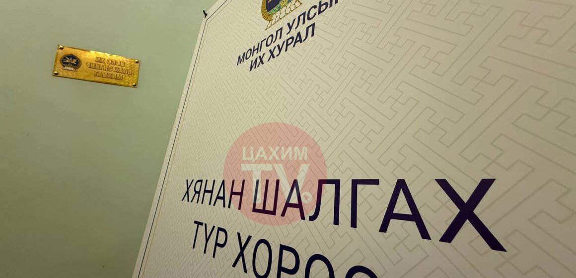 Оюу толгойн асуудлаарх нотлох баримтыг шинжлэн судлах сонсгол эхэлнэ