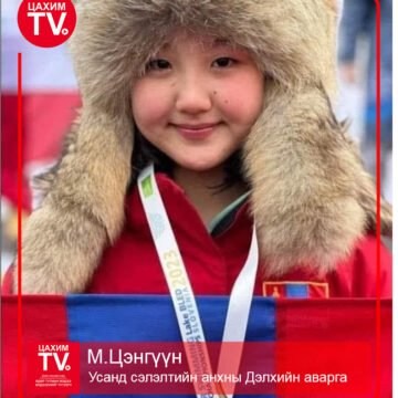 10 настай М.Цэнгүүн охин 50 метрийн мэлхий сэлэлтийн төрөлд алтан медаль хүртлээ.