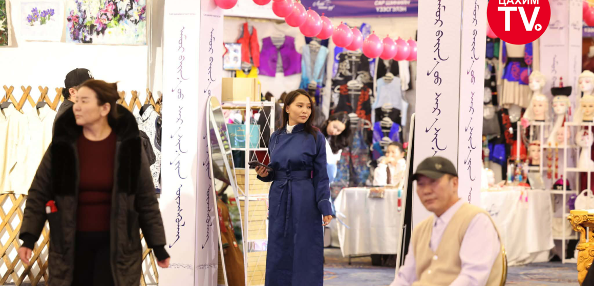 “Амар байна уу 2026” үзэсгэлэн худалдаагаар 52.5 тэрбум төгрөгийн мөнгөн урсгалыг эх орондоо үлдээлээ