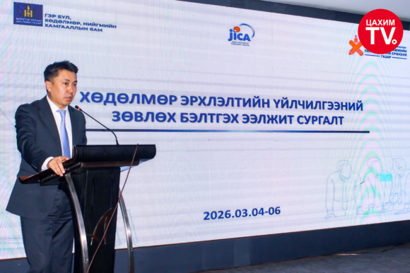 ХӨДӨЛМӨР ЭРХЛЭЛТИЙН ҮЙЛЧИЛГЭЭНИЙ ЗӨВЛӨХ АЖИЛТАНГ БЭЛТГЭЛЭЭ