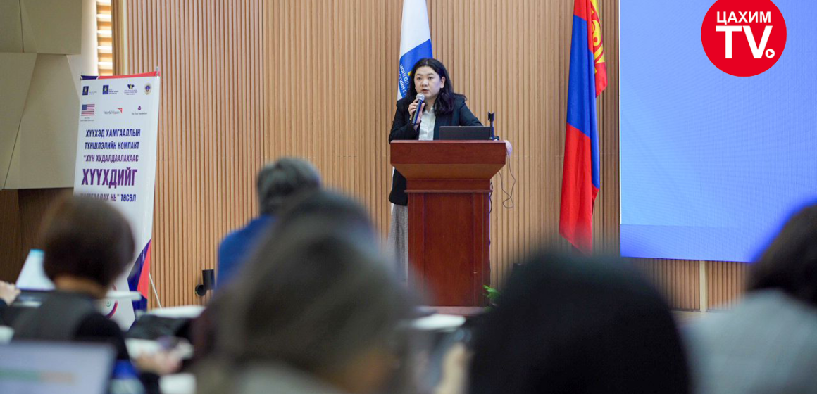 “ХЭВЛЭЛ МЭДЭЭЛЭЛ, ӨРГӨН НЭВТРҮҮЛЭГ, ЦАХИМ ОРЧНЫ ХҮҮХЭД ХАМГААЛАЛ” СЭДЭВТ УУЛЗАЛТ БОЛЛОО