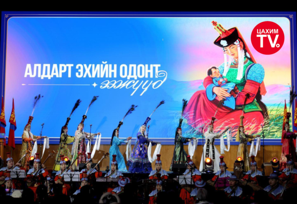 Монгол Улсын Ерөнхийлөгчийн ивээл дор “Алдарт эхийн одонт ээж” хүндэтгэлийн арга хэмжээ Төрийн ордонд боллоо.