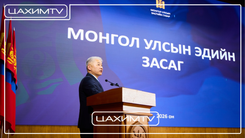 ТЭРГҮҮН ШАДАР САЙД Ж.ЭНХБАЯР: 2025 ОНД ЭДИЙН ЗАСАГ 90 ИХ НАЯД ТӨГРӨГТ ХҮРЧ, 6.8 ХУВИАР ӨССӨН