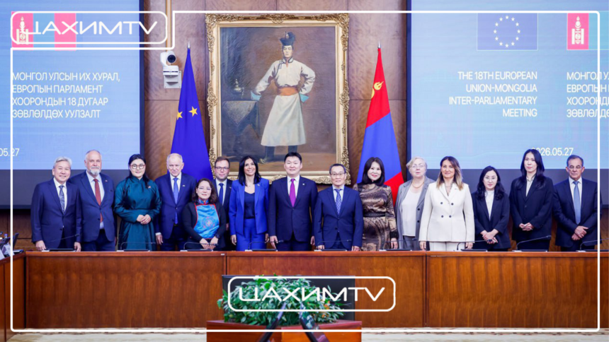 Монгол Улсын Их Хурал, Европын парламент хоорондын 18 дугаар зөвлөлдөх уулзалт боллоо